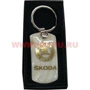 Брелок марки машин из камня Skoda
