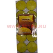 Свечи чайные в гильзе &quot;Лимон&quot;, цена за 10 шт