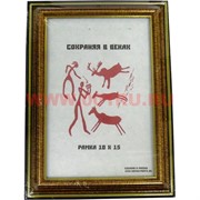 Фоторамка "Сохраняя в веках" 10*15 в ассортименте