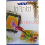 Благовония Satya Infiniti (Бесконечность) 12уп х 20 гр, цена за 12 уп