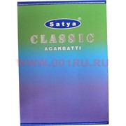 Благовония Satya Classic (Классика) 12уп х 20 гр, цена за 12 уп