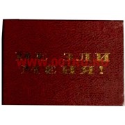 Прикол &quot;Удостоверение не зли меня!&quot;