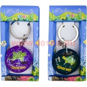 Брелок (KL-455) черное море 2 вида 12 шт/уп