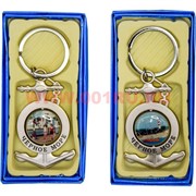 Брелок (KL-111) крутящийся якорь &quot;черное море&quot; 12 шт/уп