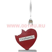 Прикол "Сердцееду"