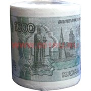 Прикол Туалетная бумага "1000 рублей"