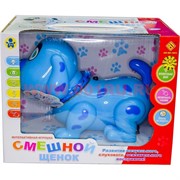 Игрушка "Смешной щенок" интерактивная 3 цвета