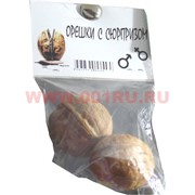 Прикол "Орешки с сюрпризом"