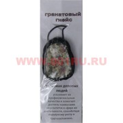 Амулет &quot;гранатовый гнейс&quot;