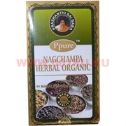 Благовония Ppure Nagchampa Herbal Organic 15 гр, цена за 12 штук (Целебные травы)