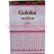 Благовония Goloka "Lotus" 15 гр, цена за 12 уп (Лотос)