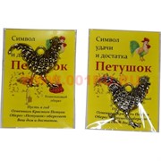 Кошельковый оберег большой Петушок