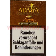 Табак для кальяна Adalya 50 гр "Capuccino-Cinnamon" (капучино-корица) Турция