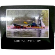Картинка-прикол "Завтрак туристом"