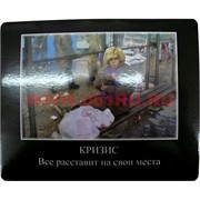 Картинка-прикол "Кризис"
