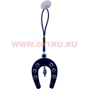 Амулет "Подкова" синяя (T-15) цена за 12 штук (на присоске)
