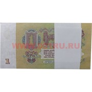 Пачка денег 1 советский рубль, оригинальный размер, иммитация