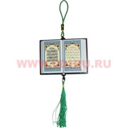 Мусульманский амулет "книга"