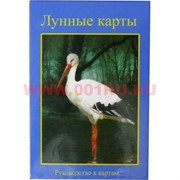 Гадальные карты "Лунные" с инструкцией (36 лунных карт)