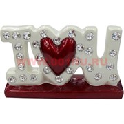 Сердце ILoveU со стразами (DL-35) цена за 48 штук