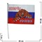 Флаг "Вперед Россия с медведем" 30х45 см 12 шт/блок - фото 102200