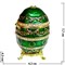 Яйцо шкатулка со стразами зеленая с узорами 8 см - фото 107132