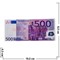Бумажник-купюрница «500 Евро» цена за 12 шт - фото 107726
