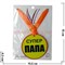 Прикол Медаль на шею "Супер Папа" - фото 108074