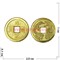 Монета китайская под золото 1 см - фото 110173