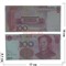 Купюра банка приколов 100 юаней - фото 116757