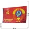 Флаг Рожденный в СССР 30х45 см (12 шт/бл) - фото 116875