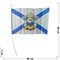 Флаг Черноморского флота 30х45 см (12 шт/бл) - фото 117028