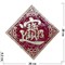 Салфетка красная 28 см "иероглиф деньги" цена за пару - фото 117188