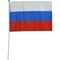 Флаг РФ 30х45 см без герба 12шт/уп (960 шт/кор) - фото 118955