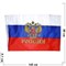 Флаг РФ триколор атласный с гербом 90x145 см - фото 132451