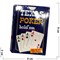 Карты для покера Texas Poker Hold'em 100% пластик 54 карты - фото 133356