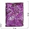 Пайетки для рукоделия «круглые фиолетовые» 500 гр - фото 133912