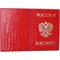 Обложка для паспорта горизонтальная цвета в ассортименте - фото 143171