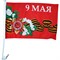 Флаг 9 Мая с цветами 30x45 см с креплением на машину 12 шт/уп - фото 143563