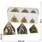 Пирамиды металлические (под мельхиор) 48 наборов/кор - фото 143581