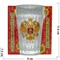 Стакан граненый 250 мл «герб России» в подарочной упаковке - фото 146971