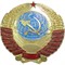 Значок металлический «герб СССР» большой - фото 147033