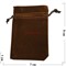 Чехол подарочный замша коричневый 7x9 см 50 шт/уп - фото 153528