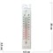 Термометр пластмассовый 20 см Цельсий и Фаренгейт - фото 164132
