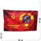 Флаг Рожденный в СССР 60х90 см (12 шт/бл) - фото 168921
