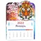 Магнит с отрывным календарем Тигр Символ 2022 года - фото 177082