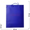 Пакет подарочный синий 45x55x15 см вертикальный 12 шт/упаковка - фото 200120