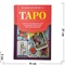 Книга Таро Полное толкование карт и базовые расклады для начинающих - фото 204247