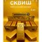 Сквиши антистресс Золотой Слиток 12 шт/упаковка - фото 228369