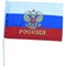 Флаг России 5 размер 60 на 90 см (12 шт\бл) - фото 47412